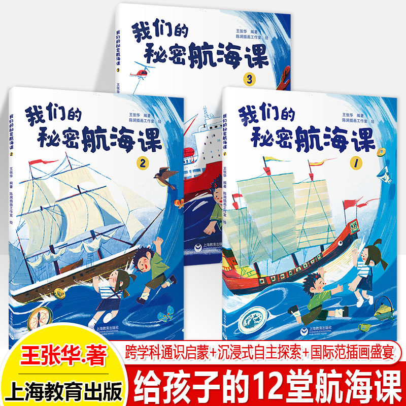我们的秘密航海课汪品先褚君