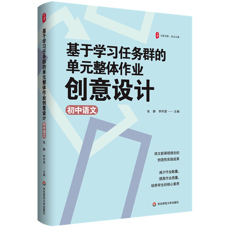 基于学习任务群的单元整体作业