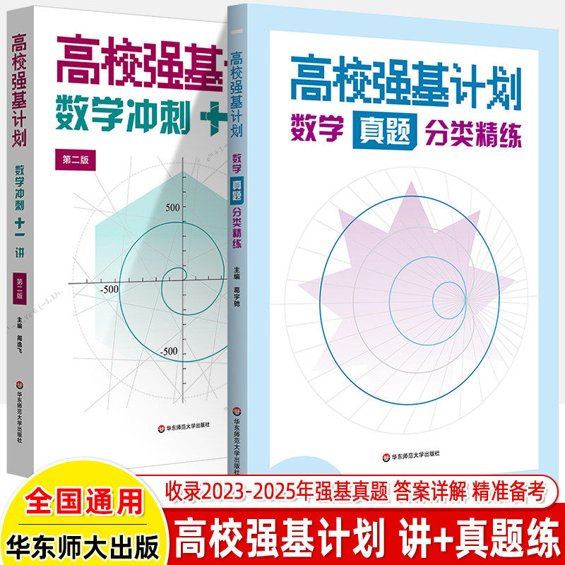 2026高校强基计划数学冲刺