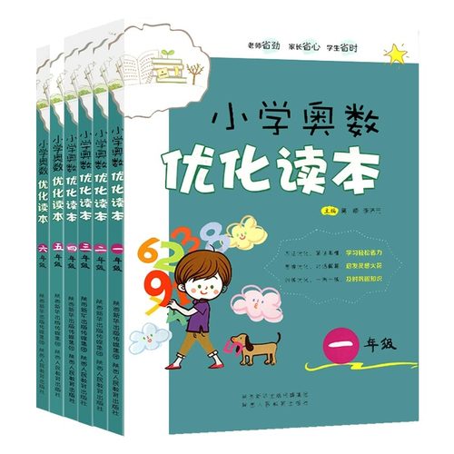 小学奥数优化读本专题特训冲刺