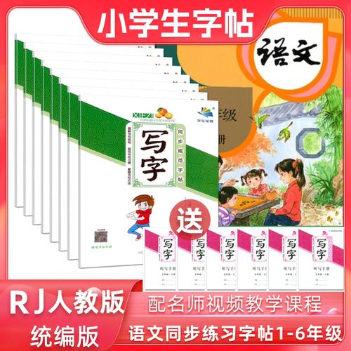 小学生寒假作业写字同步字帖
