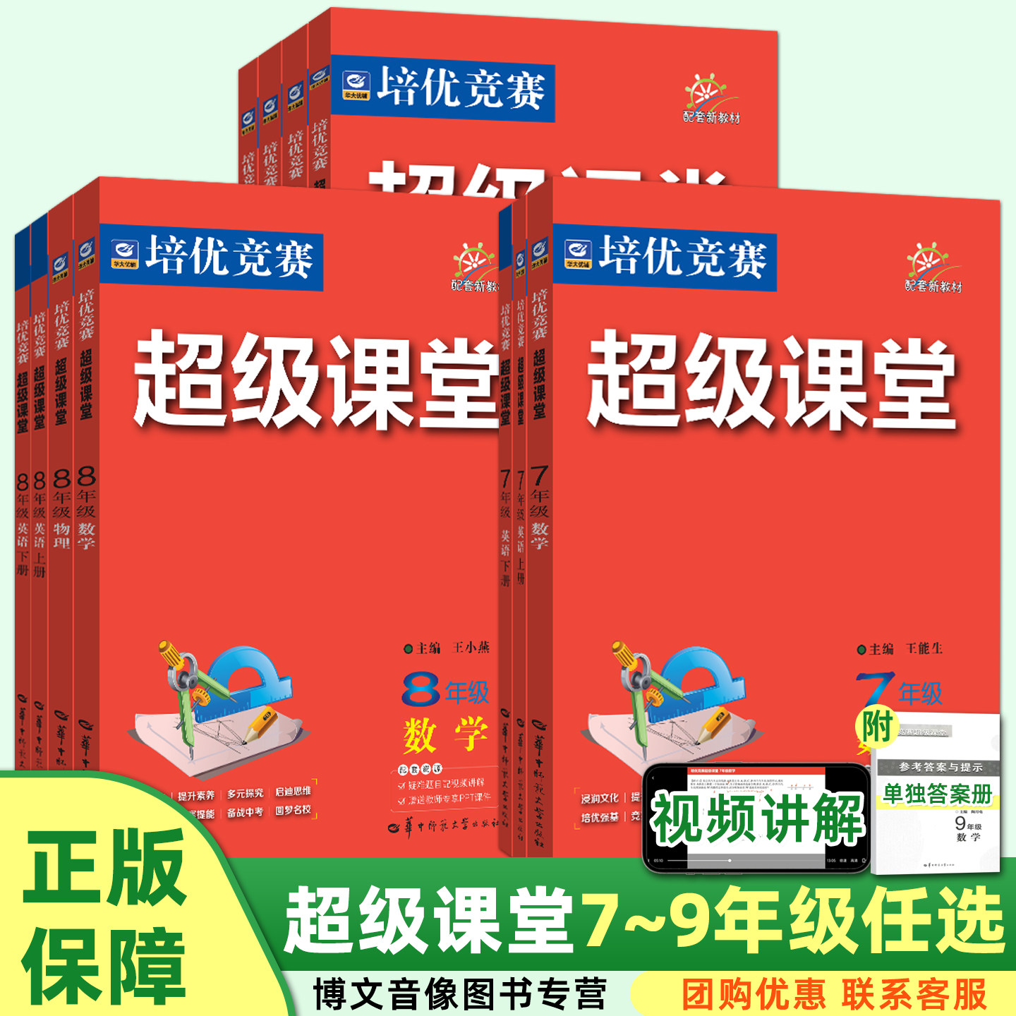 2027新版超级课堂培优竞赛