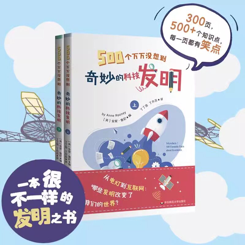 500个万万没想到奇妙的科技发明