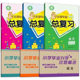 新版2025小学毕业升学总复习模拟试卷语文数学英语刷题名校名卷全真模拟试卷培优实战六年级专项训练分班试卷衔接教材冲刺南海