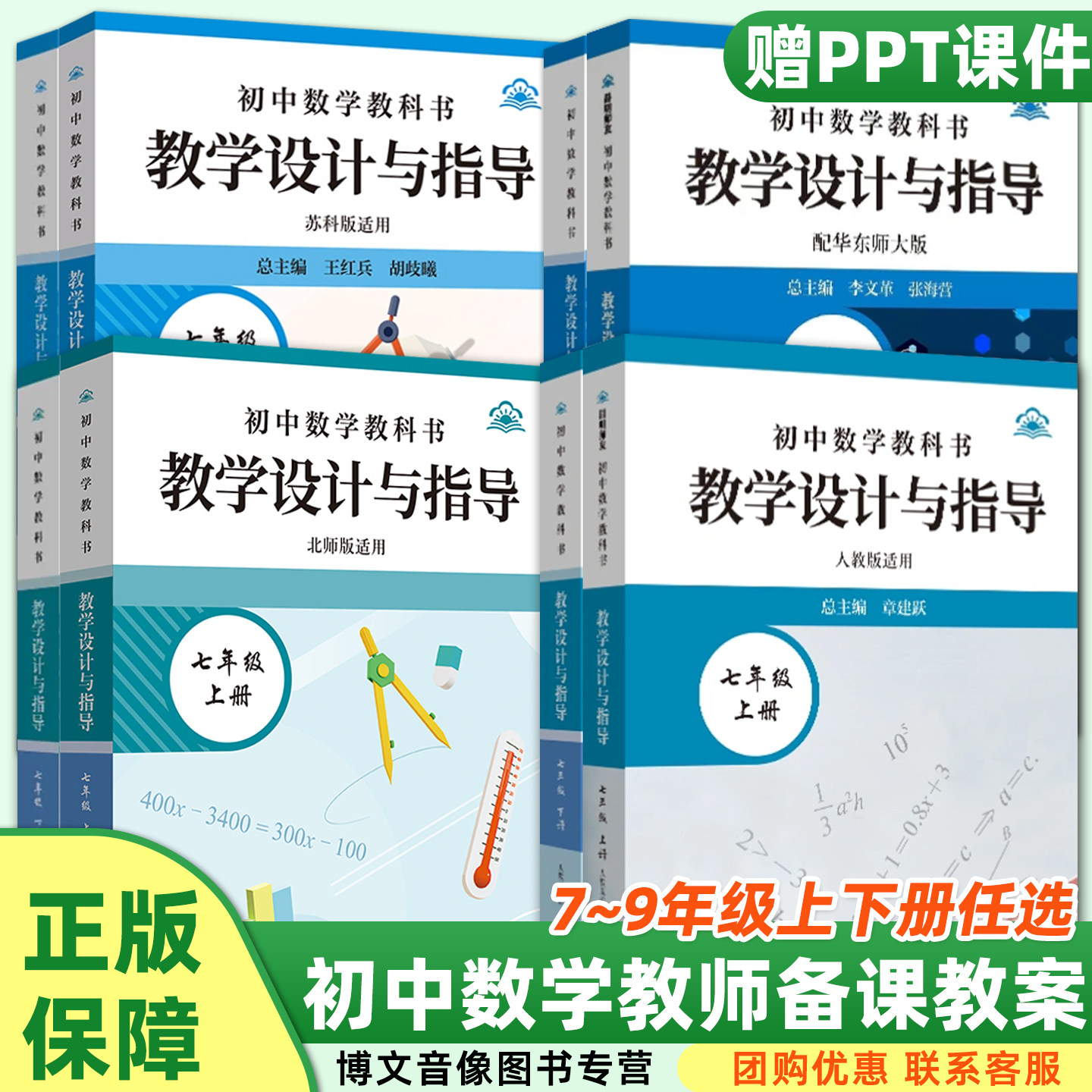 2026初中数学教学设计与指导七八九年级上下册人教北师华东师大苏科版课本同步教案核心素养解读案例评价作业设计教师用书备课教资