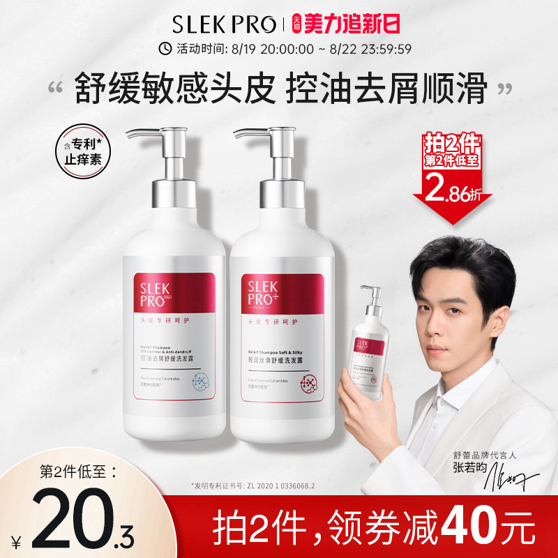 【張若昀同款】舒蕾氨基酸洗發(fā)水2瓶