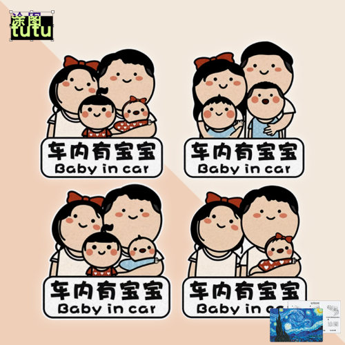 Babyincar车内有宝宝车贴