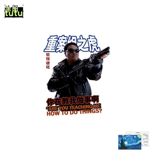 你在教我做事啊车贴纸纪念达叔反光装饰贴电动摩托贴纸