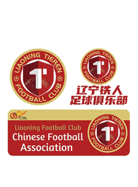 tutu辽宁铁人足球俱乐部周边划痕汽车摩托电动机箱反光装饰贴纸
