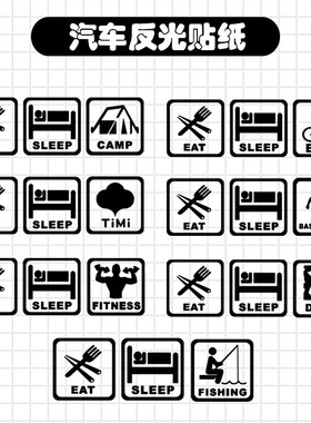 tutu创意吃饭睡觉打TODA露营钓鱼运动个性剪影车贴纸电动车反光贴
