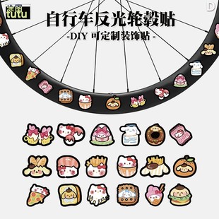 tutu自行车轮组三丽鸥q版卡通轮毂贴公路自行车单车反光贴