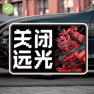 红色高达GQuuuuuuX新手驾驶反光贴汽车划痕遮盖装饰玻璃静电贴