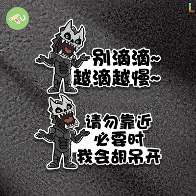 怪兽8号请勿靠近必要时胡吊开