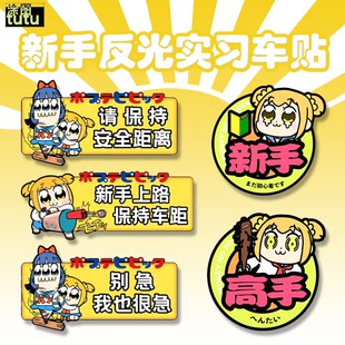 tutupop子和pipi美 日常动漫衍生提示汽纸保持车距女司机创意贴