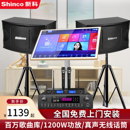 新科家庭ktv音响套装全用