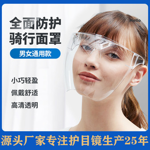 全封闭全脸防油烟污防尘骑行防风眼镜防飞溅防雾护目镜防护面罩