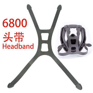6800全面罩头带弹性硅胶耐用配件防毒面具头绳替换件全面具带子