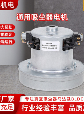 全新WVC-HT2106Y通用吸尘器电机V1J-PY29-L WVC-HT2003K惠而浦
