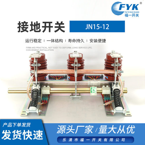 接地开关jn15-12户内高压