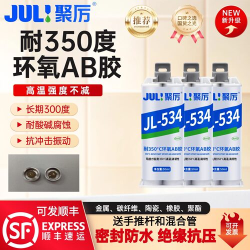 耐350度高温JL-4金属环氧