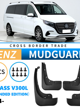 适用于奔驰V级V-Class V300L 2024外贸跨境挡泥板汽车轮胎挡泥皮