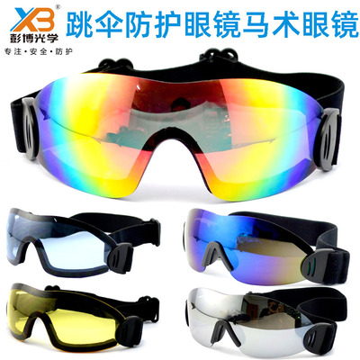 高空运动防尘护目镜滑翔伞防风镜