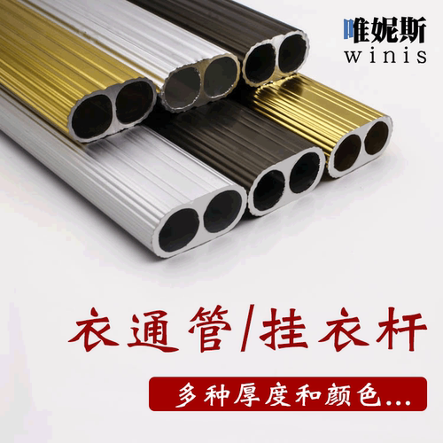 双通杆两圆金色2.0mm扁管架横杆衣通衣柜晾衣杆铝合金加厚挂衣杆