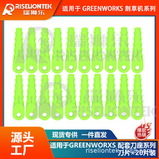 20片装适用于格力博29082割草机刀盘刀片割草刀29242线轴尼龙刀片