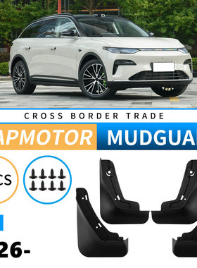 适用于零跑Leapmotor C11 2026外贸跨境汽车轮胎挡泥板皮改装用品