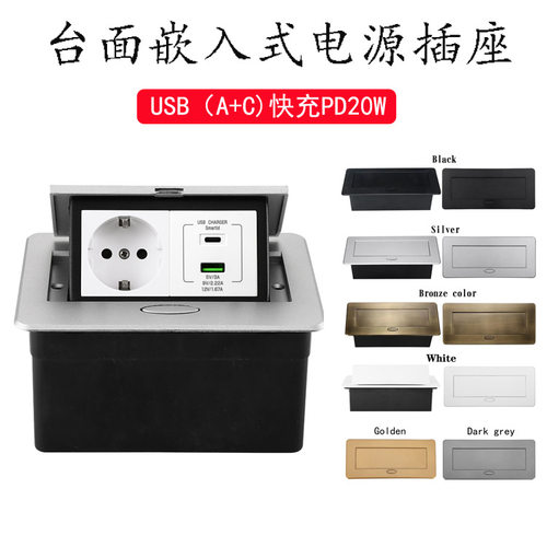 嵌入式欧盟德标桌面插座协议PD20W 快充USB-c 弹起式电源盒子