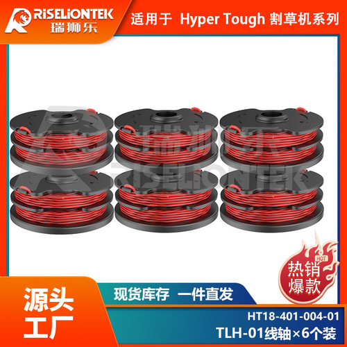 6个线轴hyperTougHT18-
