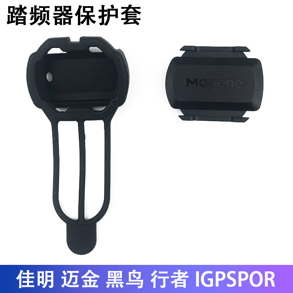 踏频器保护套兼容Garmin佳明迈金黑鸟igpsport硅胶传感保护套防磕