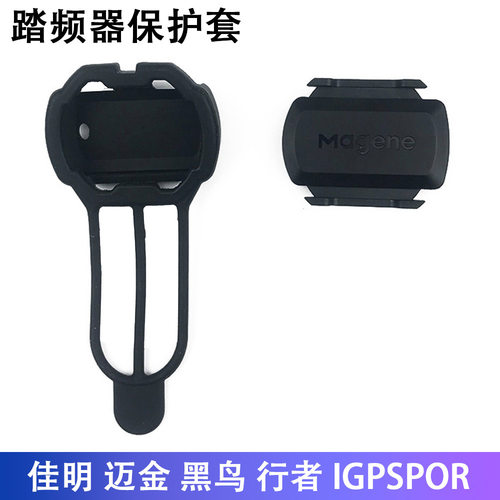 踏频器保护套兼容Garmin佳明迈金黑鸟igpsport硅胶传感保护套防磕