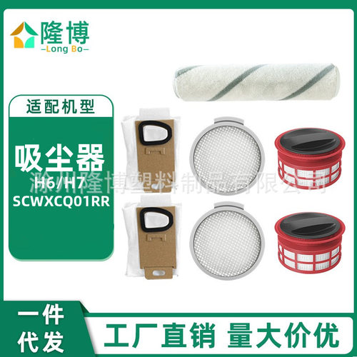 适用于石头H6/H7吸尘器配