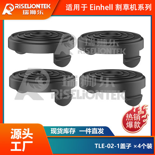 4个盖子EinheGE-CT530L2