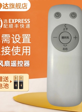 适用新款美的风扇遥控器 GDG24ZR FGD24UZR GDG24ZR GAG24JR循环风按键 鸿坤达原装款