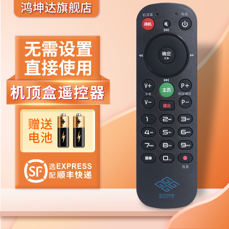 机顶盒遥控器适用北京歌华送电池