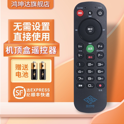 适用于歌华机顶盒遥控器赠送电池