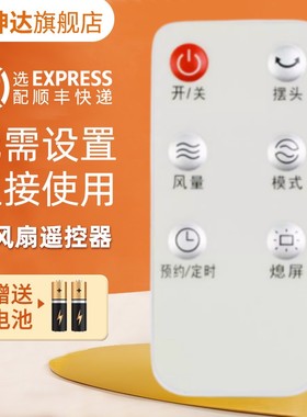 适用于艾美特电风扇遥控器FT68R/FT69R/70/FS4090R/FS40104R 81SR 100 99 W164R/S35164R/SW165R/S35165R熄屏