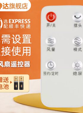 适用于艾美特电风扇遥控器送电池