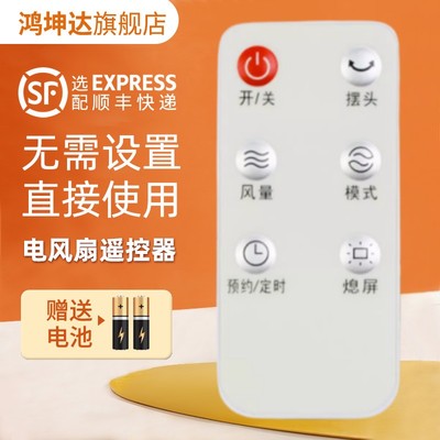 适用于艾美特电风扇遥控器送电池
