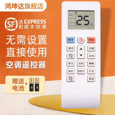 按键一样通用空调遥控器