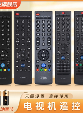 适用创维电视机遥控器YK-76JW JC JT JB JO JV 76HB HC HT HW HX HU HL YK-69JK HK JH HH JJ HJ JF HF JL
