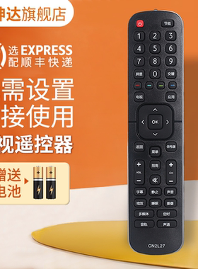 适用于海信电视机遥控器CN2L27 LED43N2000 LED32/43EC210D HZ32H30D HZ39H30D HZ43H30D  鸿坤达原装款
