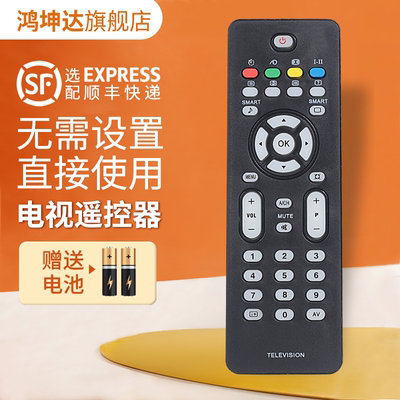 适用飞利浦同款通电视机遥控器