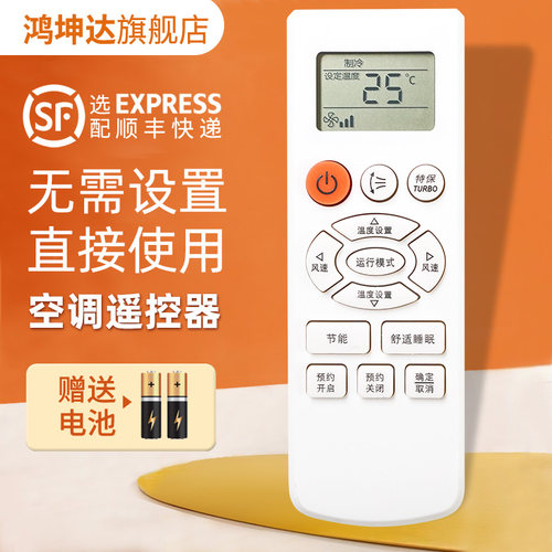 同款空调遥控器适用三星