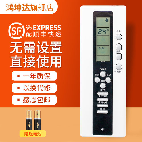 适用于长虹KK28A空调遥控器