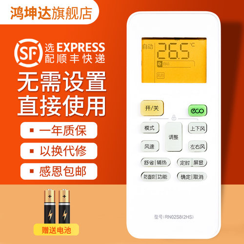 适用美的RN02S8(2HS)空调遥控器