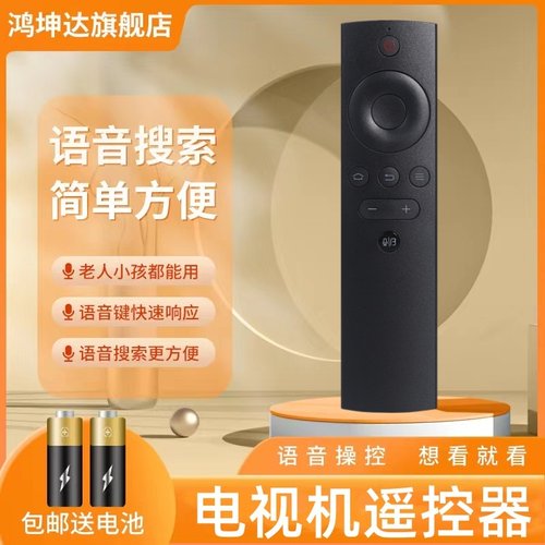 适用暴风TV语音电视遥控器