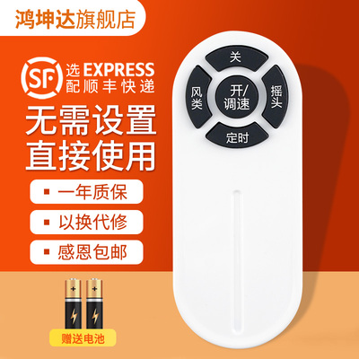 适用格力电风扇遥控器送电池